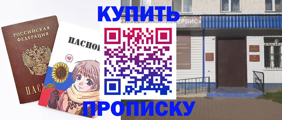 прописка в Чувашии